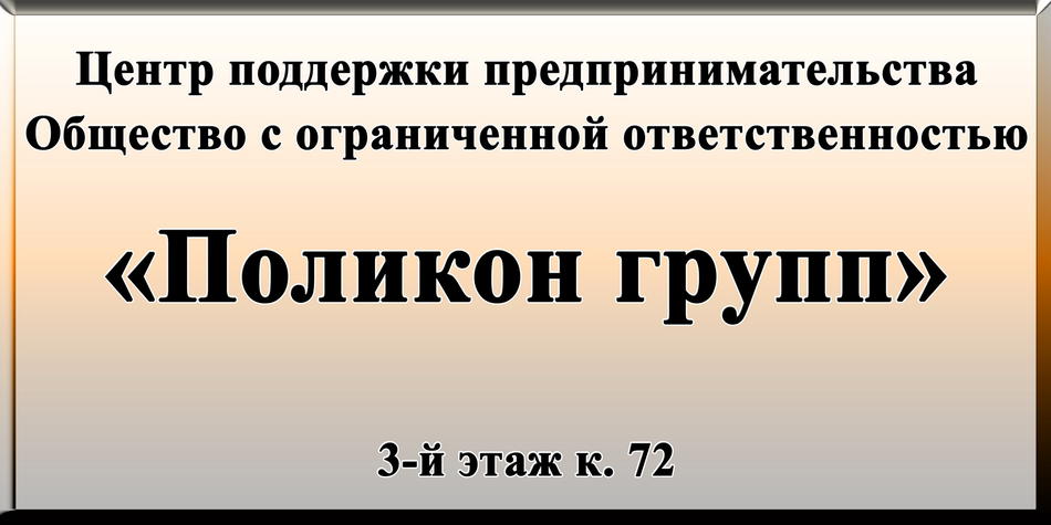 Вывеска Поликон групп_новый размер.jpg
