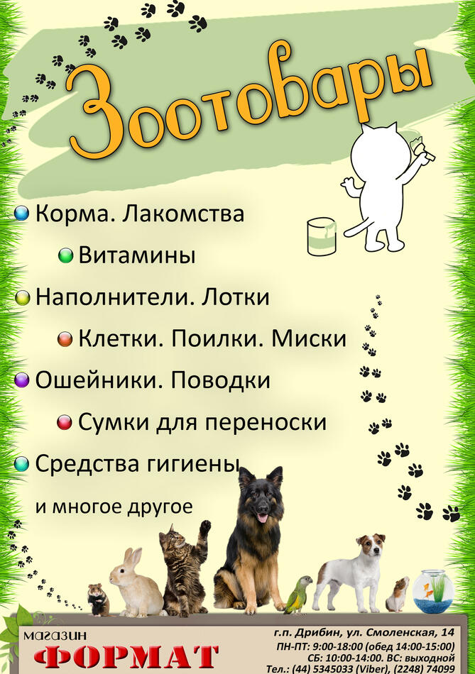 Зоотовары2.jpg