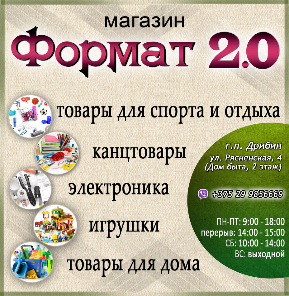 магаз ФОРМАТ 20.jpg