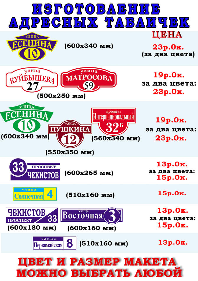 Адресные таблички