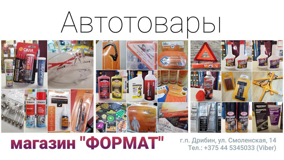 Автотовары