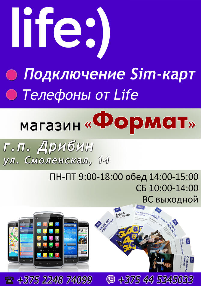 1_Лайф подключка.jpg