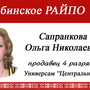 Сапранкова.jpg