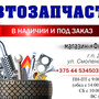 Автозапчасти.jpg