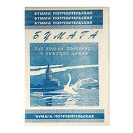 Бумага потребительская